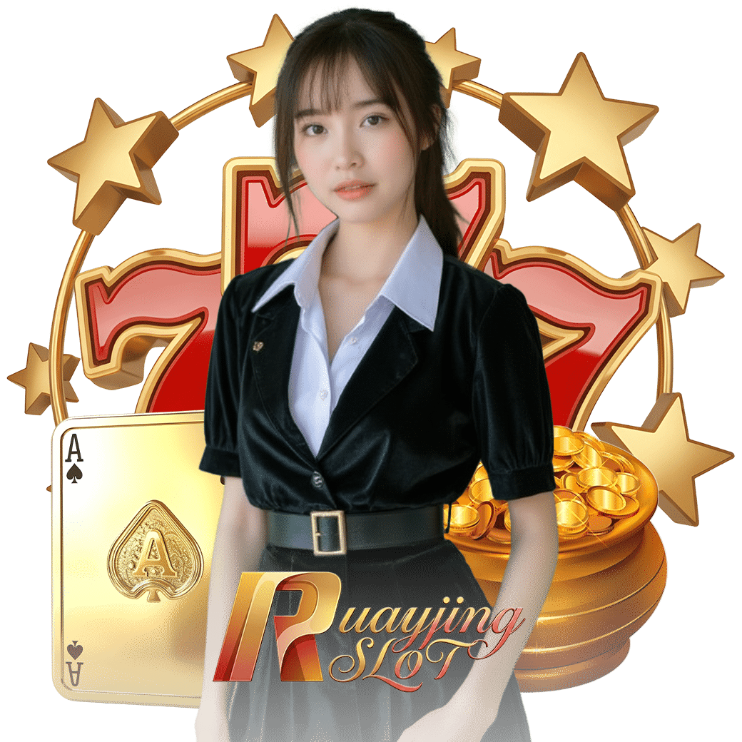 ruayjingslot เว็บตรง